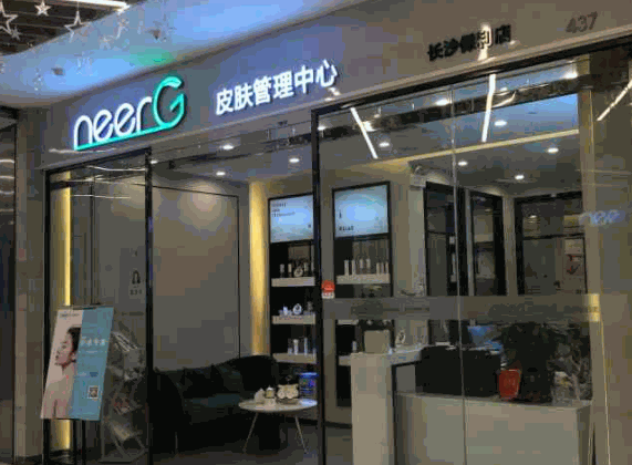 neerG逆尔肌皮肤管理